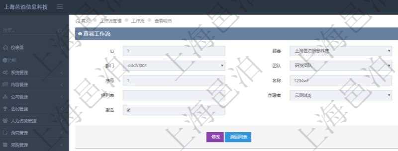 在項目管理軟件工作流管理系統查詢工作流明細信息返回單位、部門、團隊、表單、序號、名稱、用戶列表、組列表、創建者、創建時間、激活狀態。